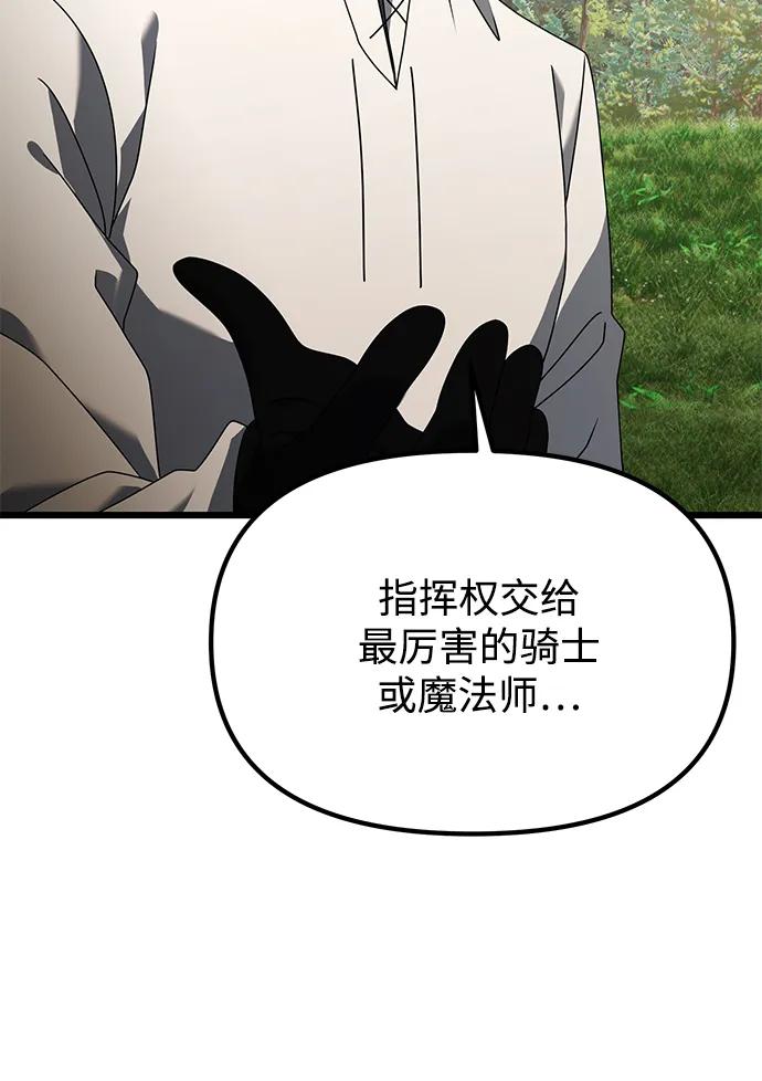 《身患绝症的天才黑暗骑士》第59话 第118页
