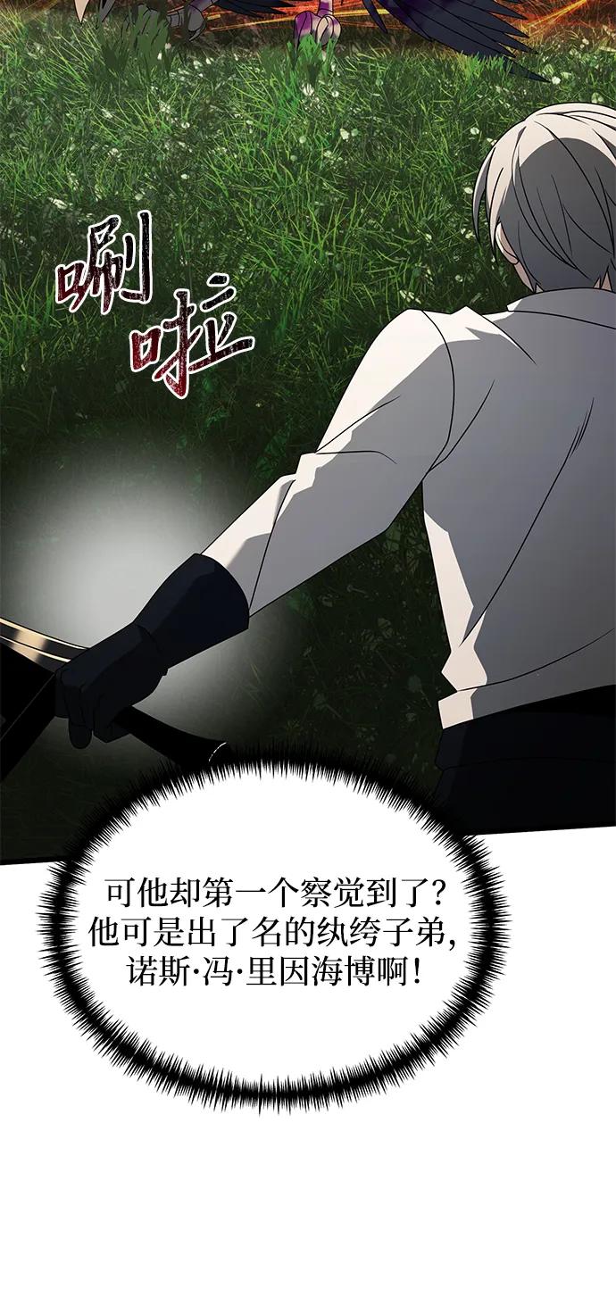 《身患绝症的天才黑暗骑士》第59话 第76页