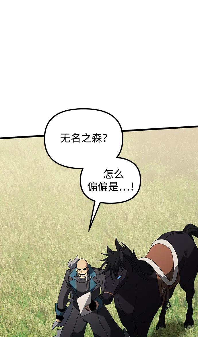 《身患绝症的天才黑暗骑士》第59话 第99页