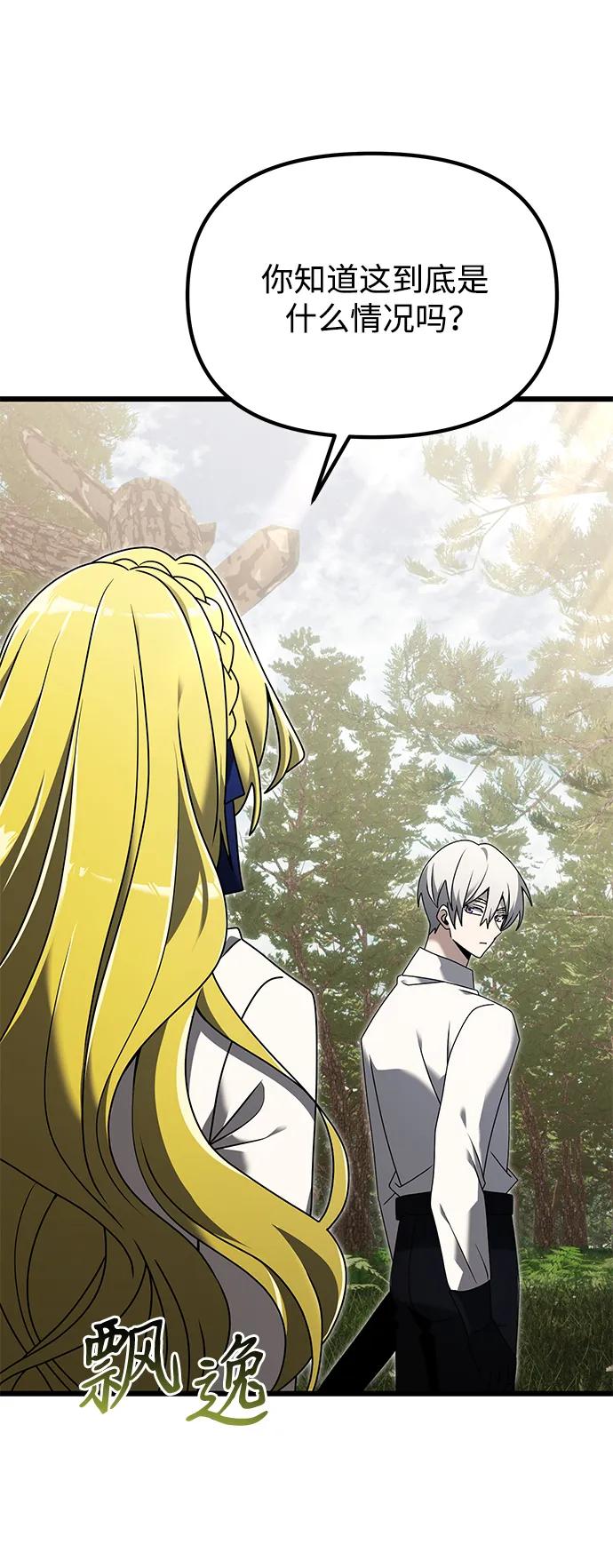 《身患绝症的天才黑暗骑士》第59话 第20页