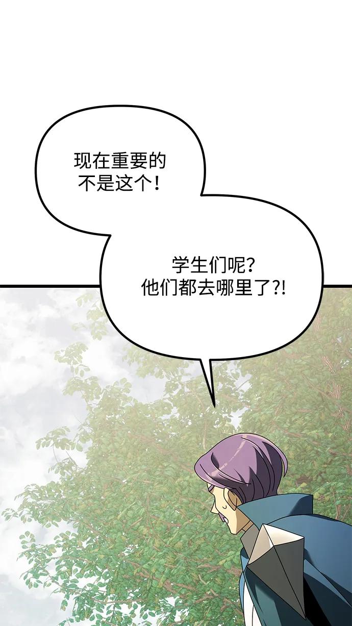 《身患绝症的天才黑暗骑士》第59话 第88页