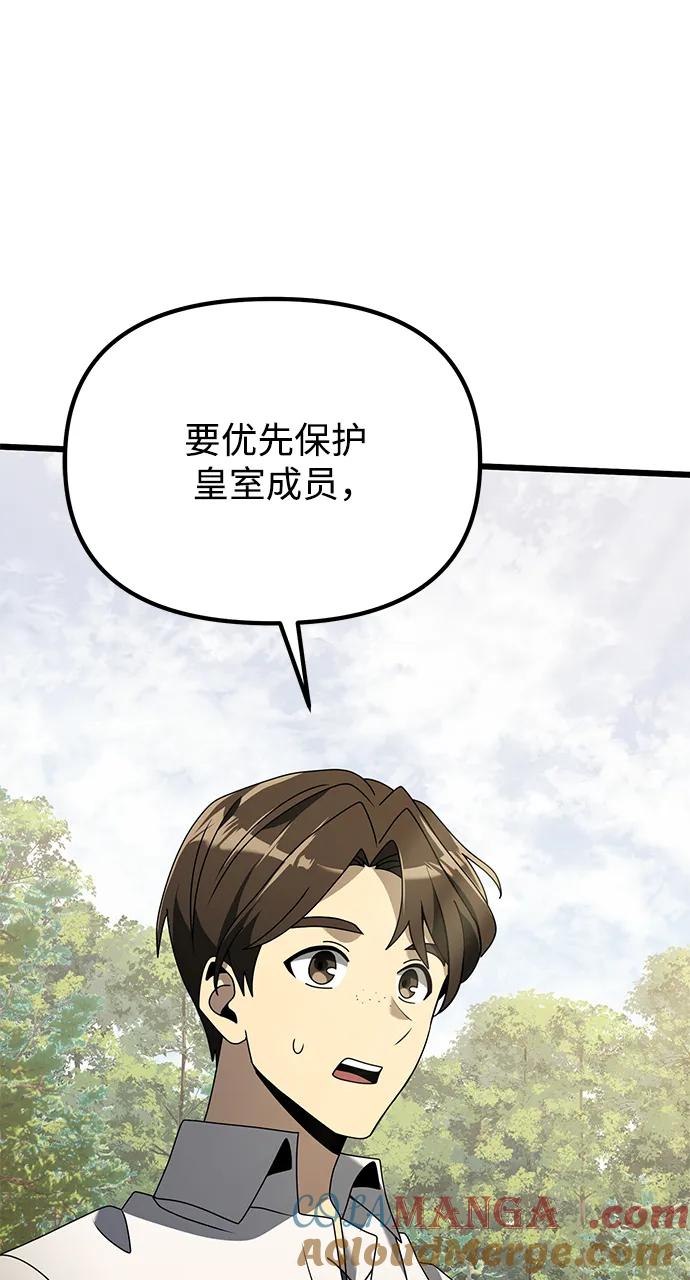 《身患绝症的天才黑暗骑士》第59话 第117页