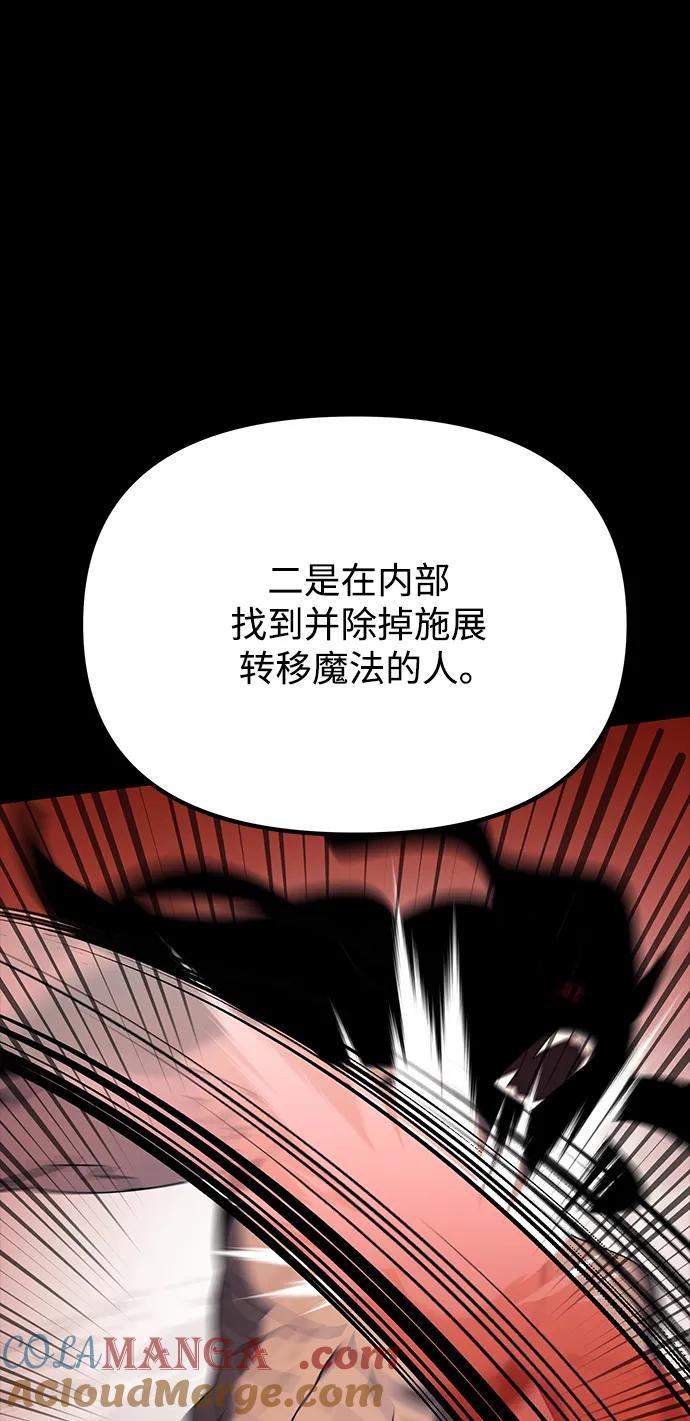 《身患绝症的天才黑暗骑士》第60话 第77页