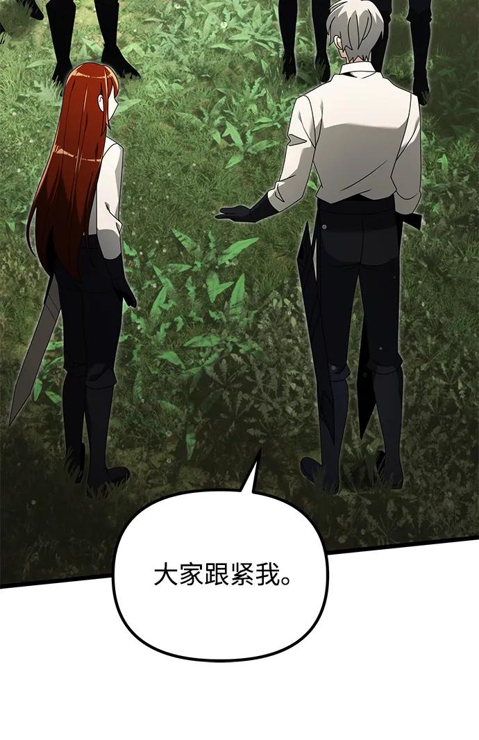 《身患绝症的天才黑暗骑士》第60话 第26页
