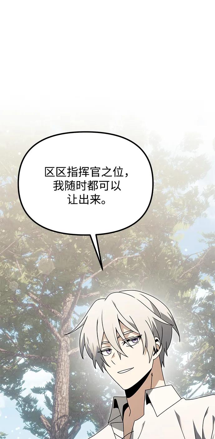 《身患绝症的天才黑暗骑士》第60话 第11页