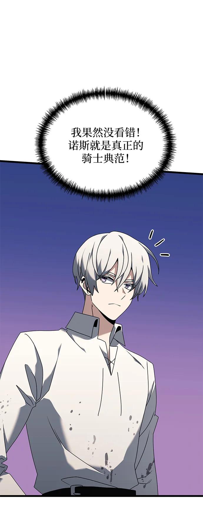 《身患绝症的天才黑暗骑士》第60话 第7页