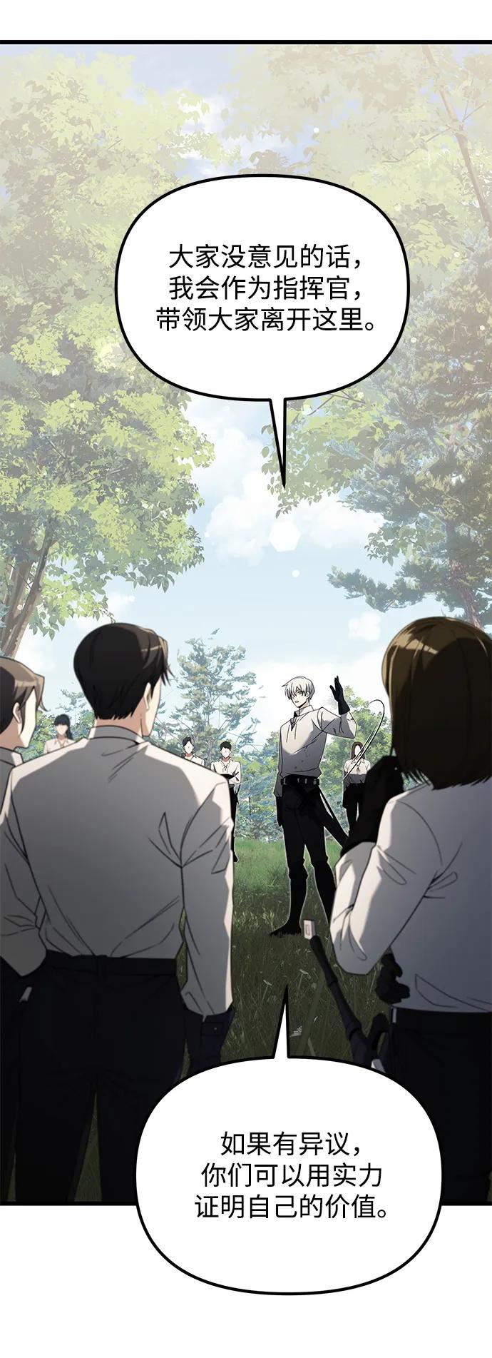 《身患绝症的天才黑暗骑士》第60话 第10页