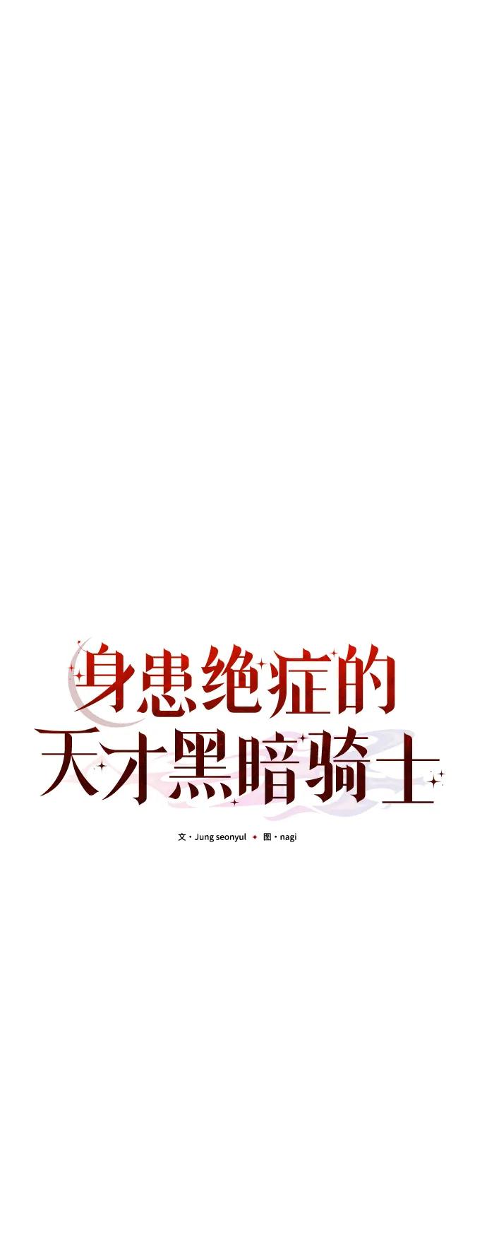 《身患绝症的天才黑暗骑士》第60话 第34页