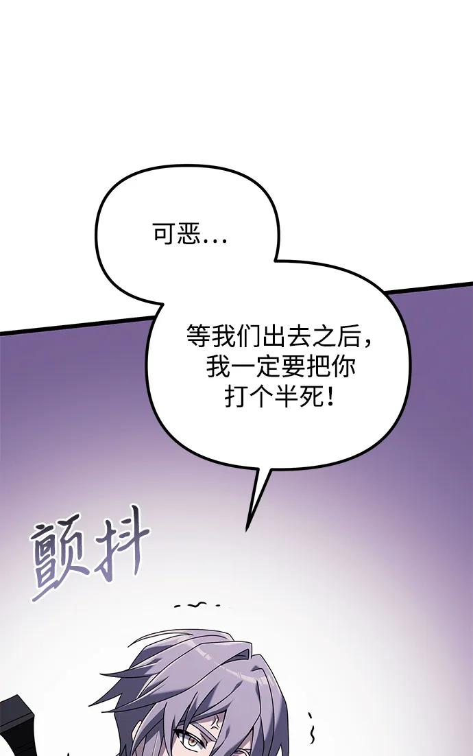 《身患绝症的天才黑暗骑士》第60话 第103页