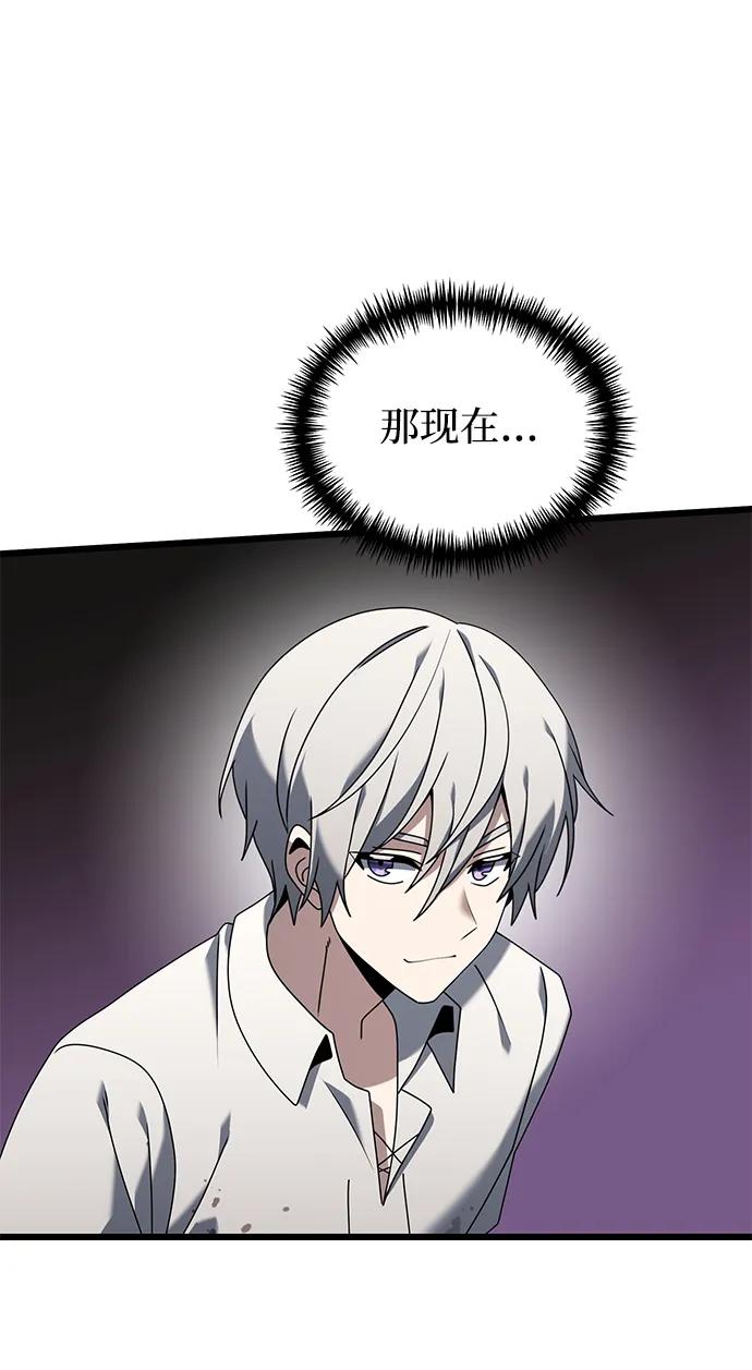 《身患绝症的天才黑暗骑士》第60话 第106页