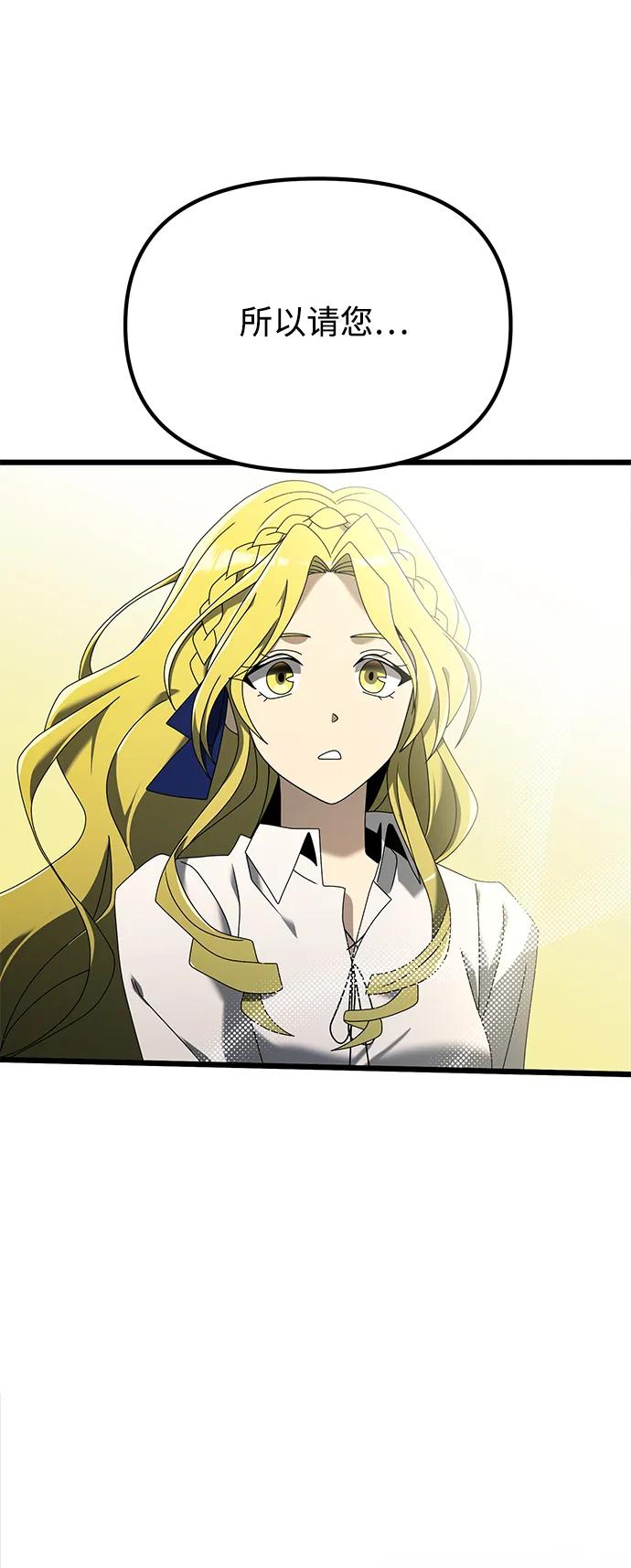 《身患绝症的天才黑暗骑士》第60话 第2页