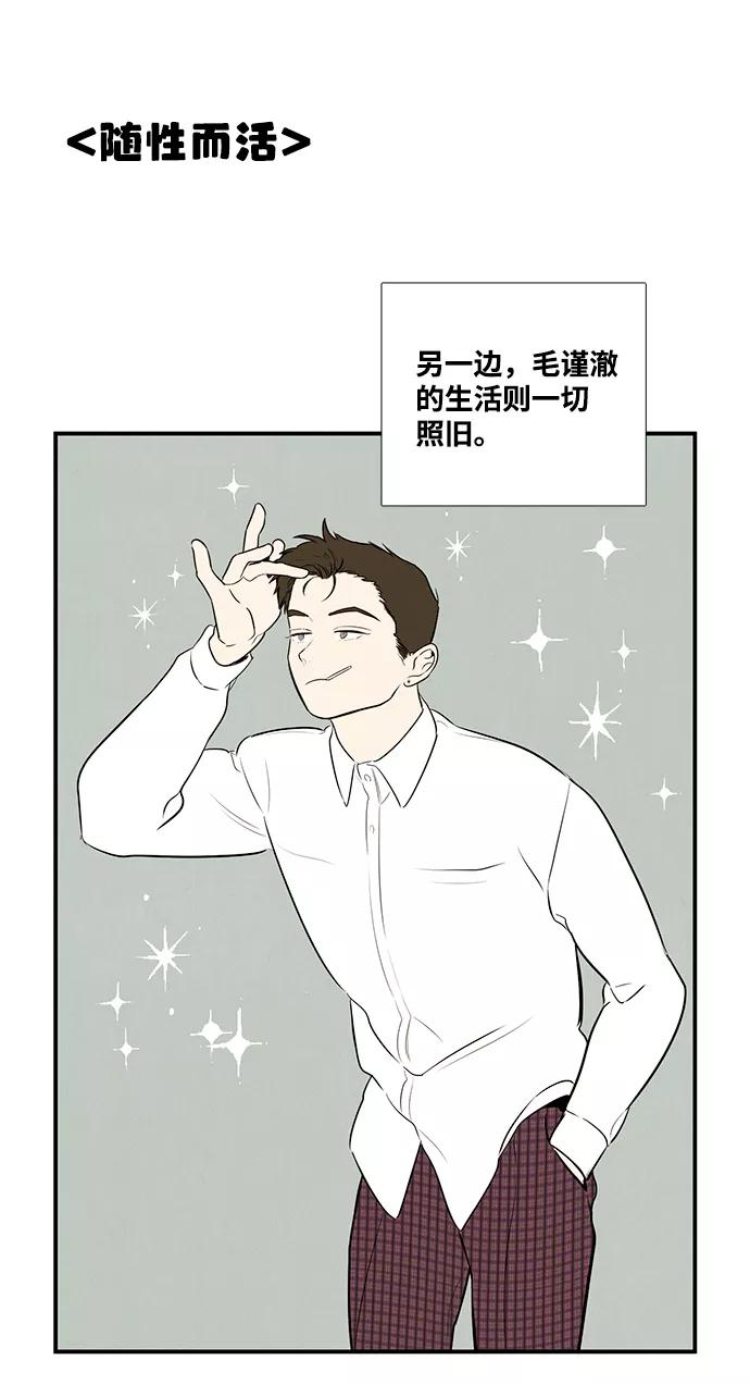 世纪末青苹果补习班 - 第61话 - 第51张图