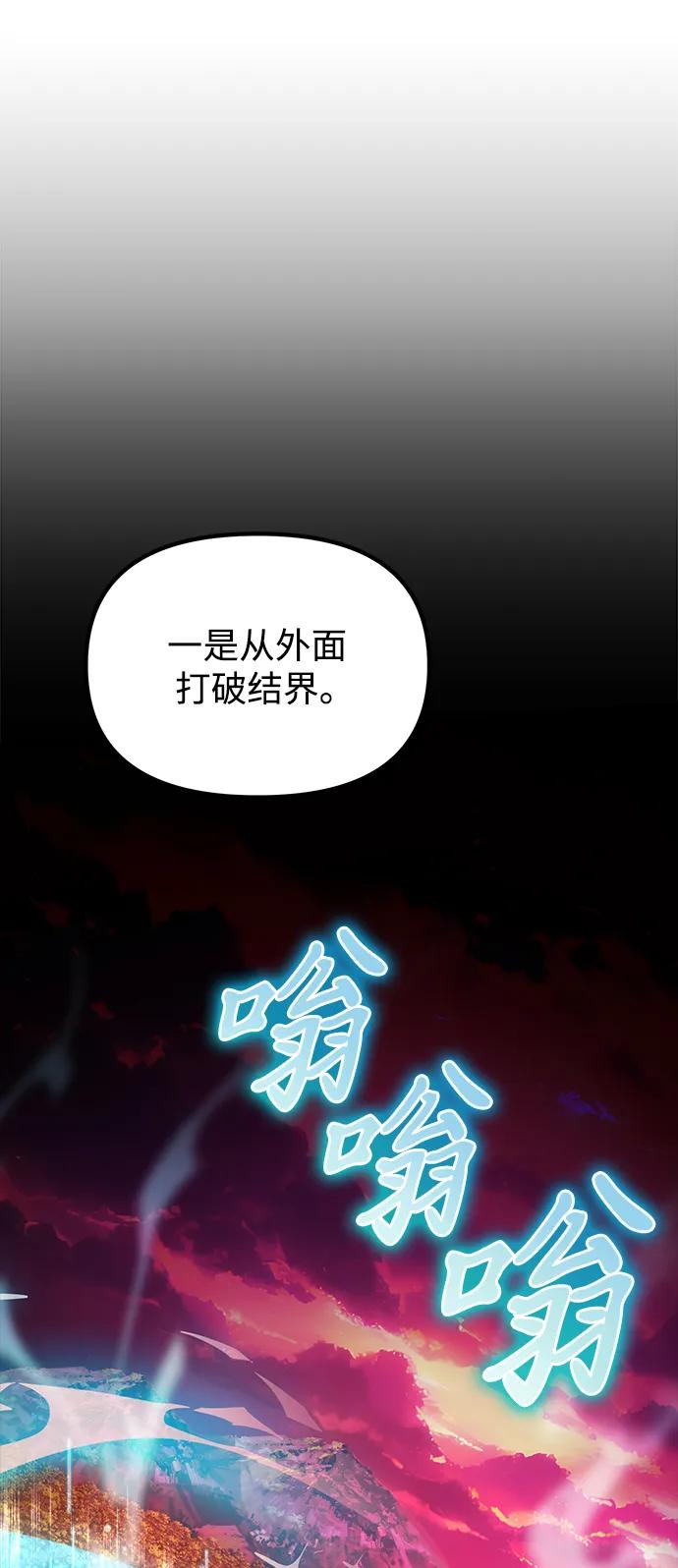 《身患绝症的天才黑暗骑士》第60话 第75页