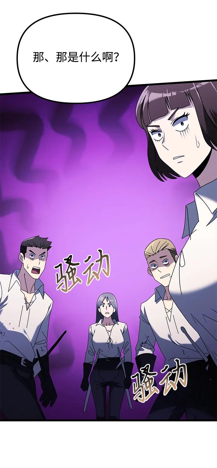 《身患绝症的天才黑暗骑士》第60话 第112页