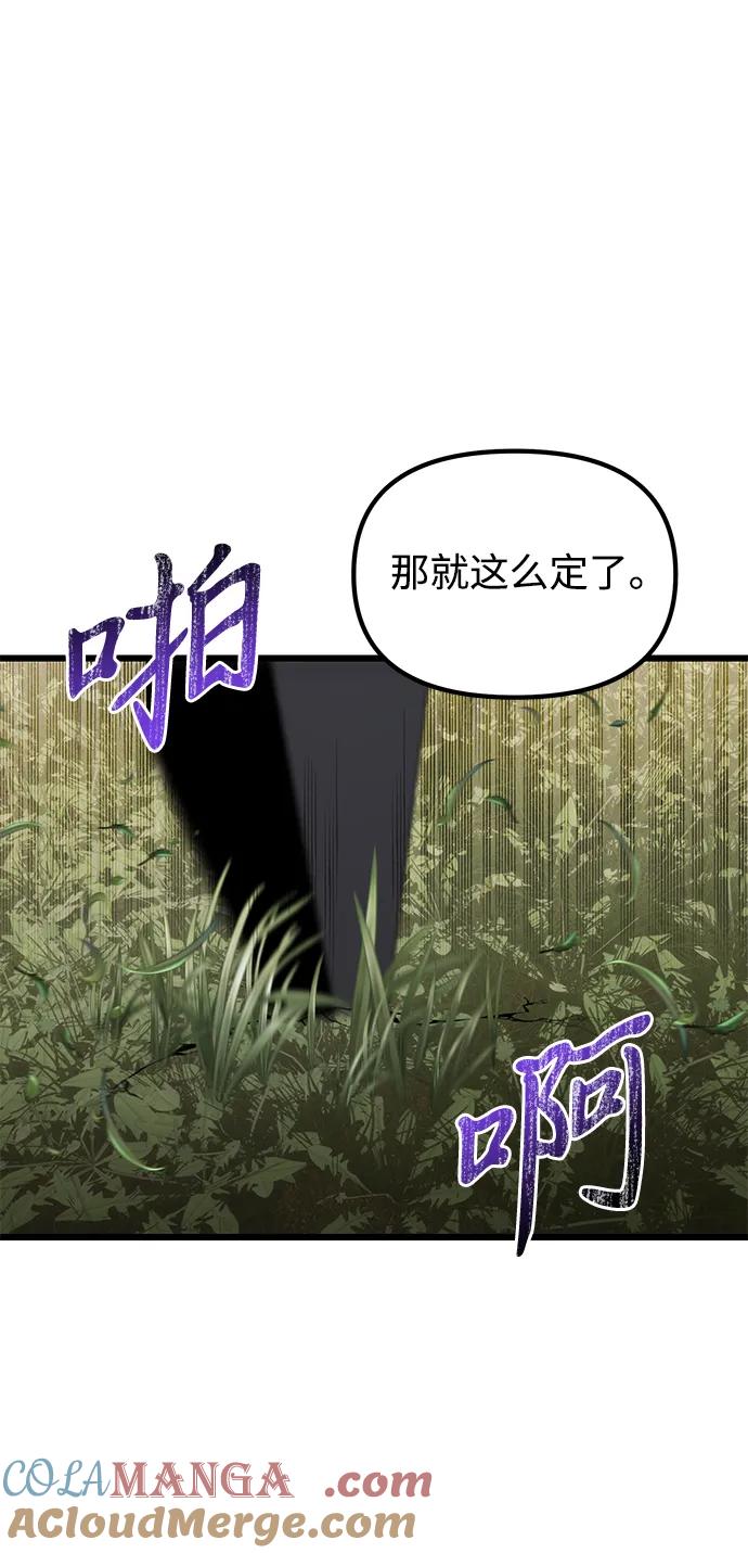 《身患绝症的天才黑暗骑士》第60话 第21页