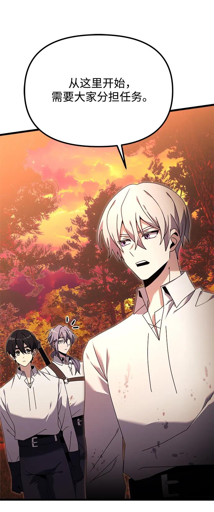 《身患绝症的天才黑暗骑士》第60话 第67页