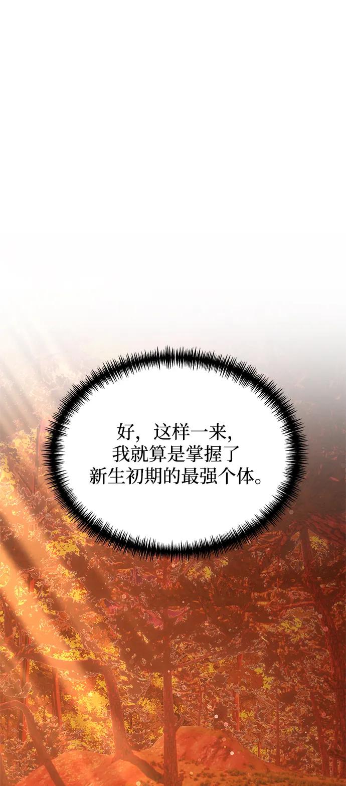 《身患绝症的天才黑暗骑士》第60话 第71页