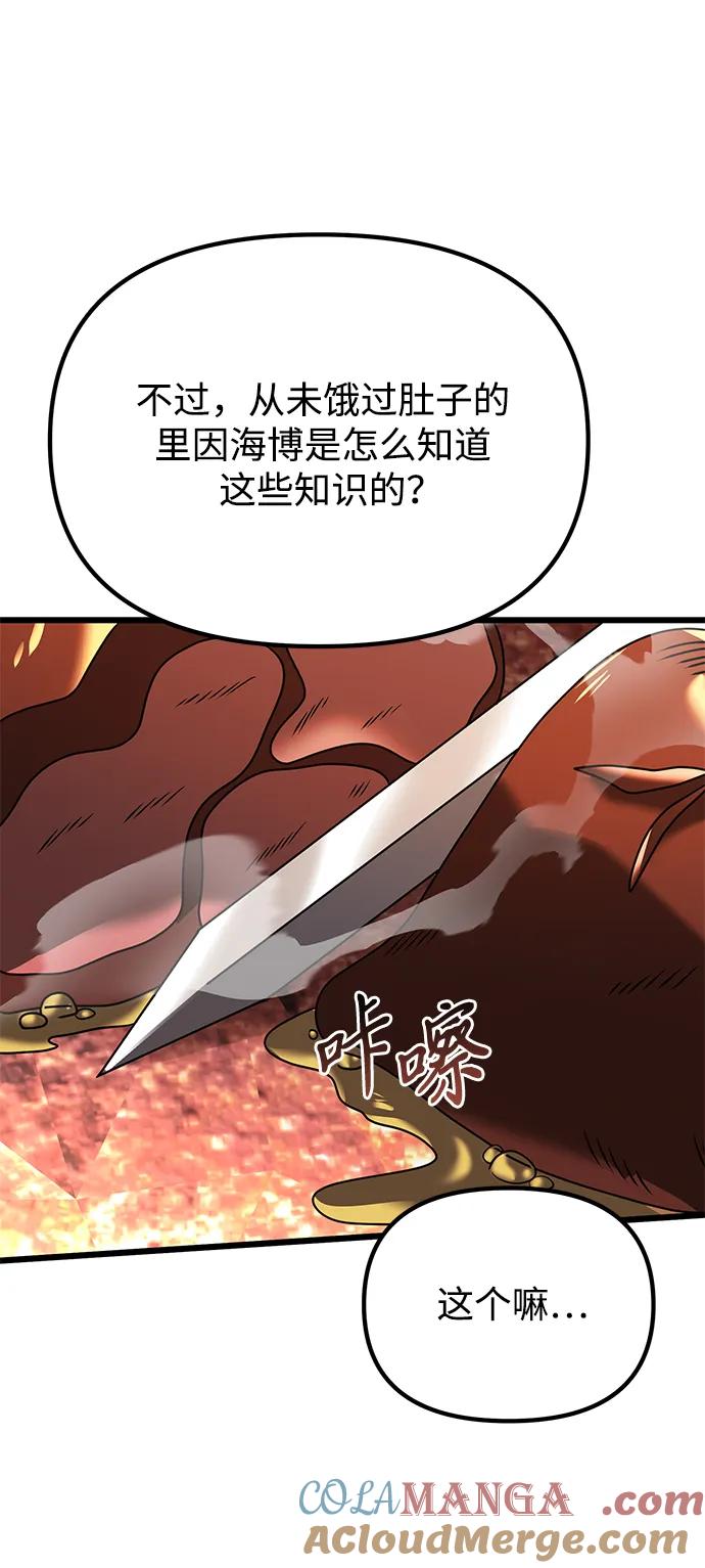 《身患绝症的天才黑暗骑士》第60话 第121页