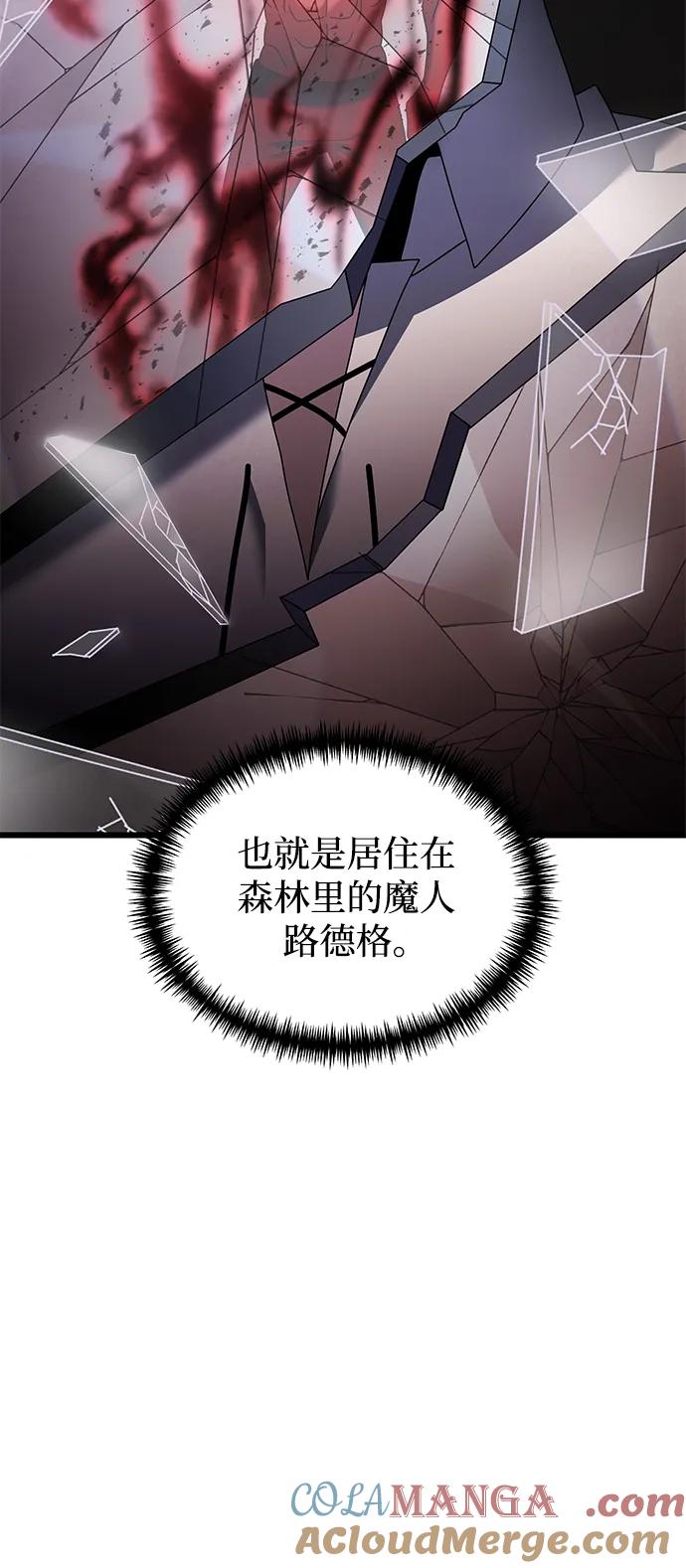 《身患绝症的天才黑暗骑士》第60话 第85页