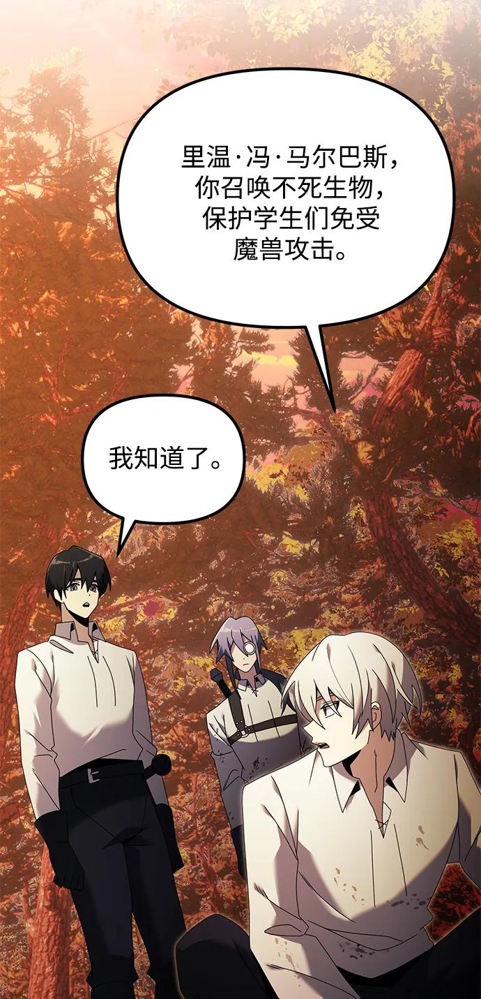 《身患绝症的天才黑暗骑士》第60话 第100页