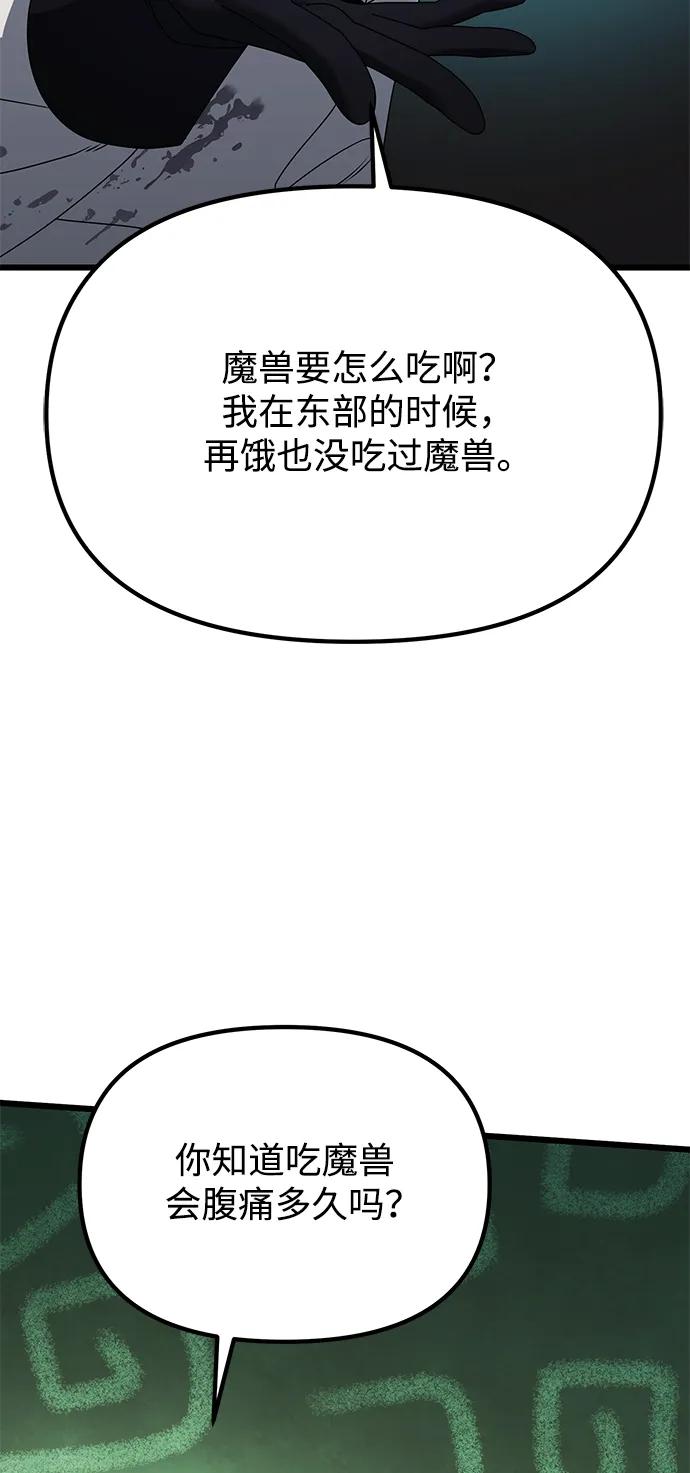 《身患绝症的天才黑暗骑士》第60话 第95页