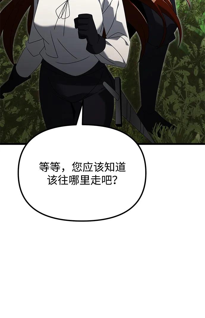 《身患绝症的天才黑暗骑士》第60话 第28页