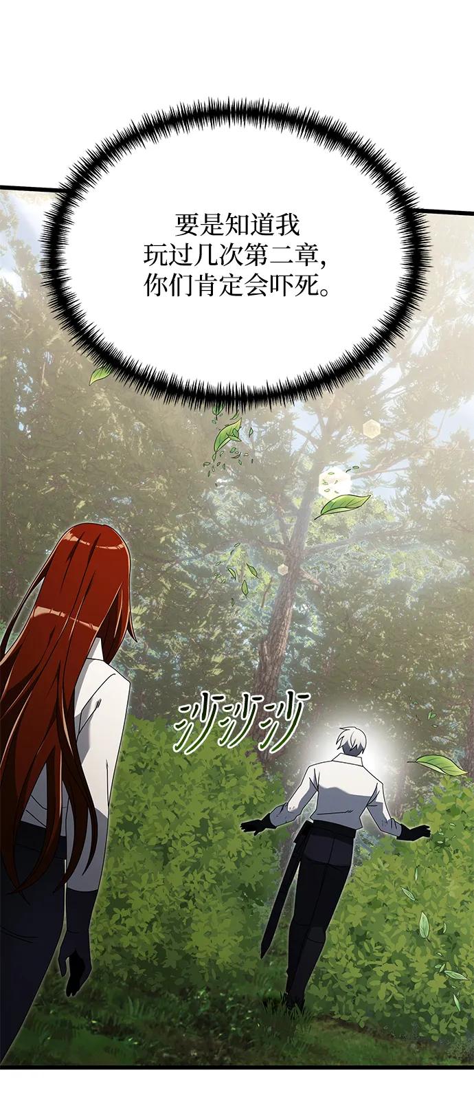《身患绝症的天才黑暗骑士》第60话 第30页