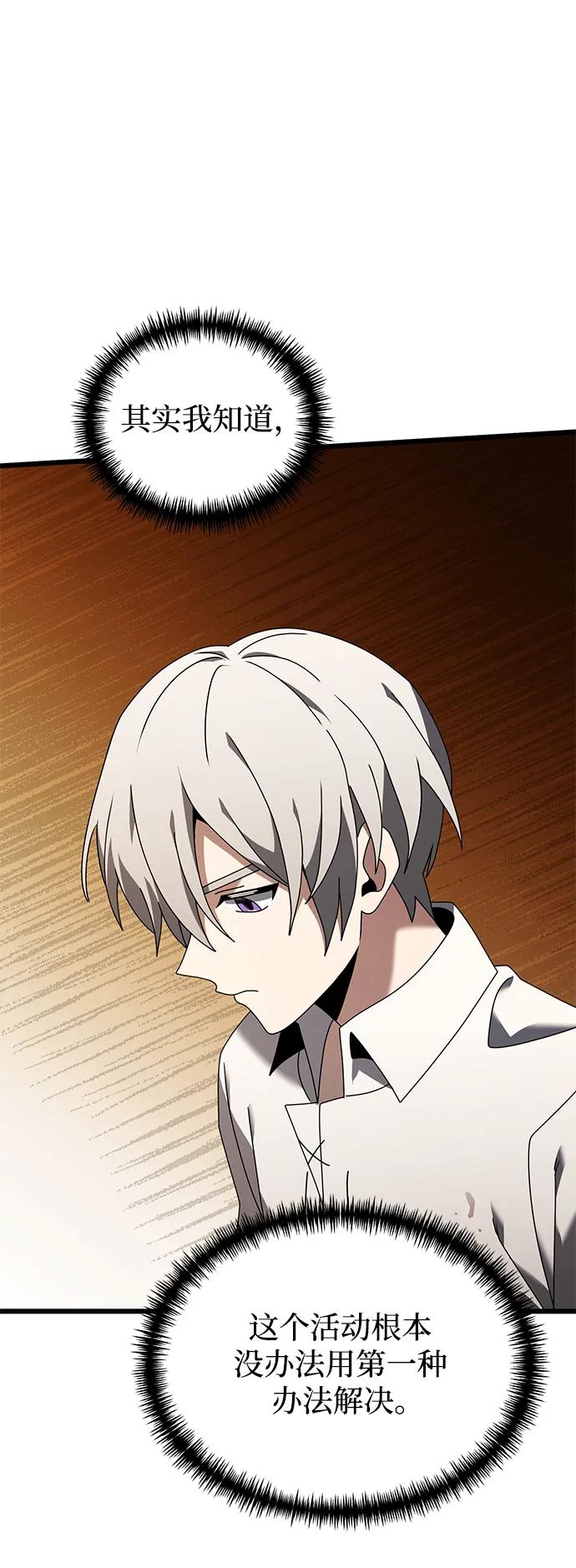 《身患绝症的天才黑暗骑士》第60话 第83页
