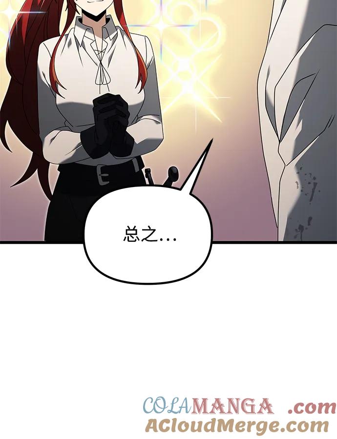 《身患绝症的天才黑暗骑士》第60话 第9页