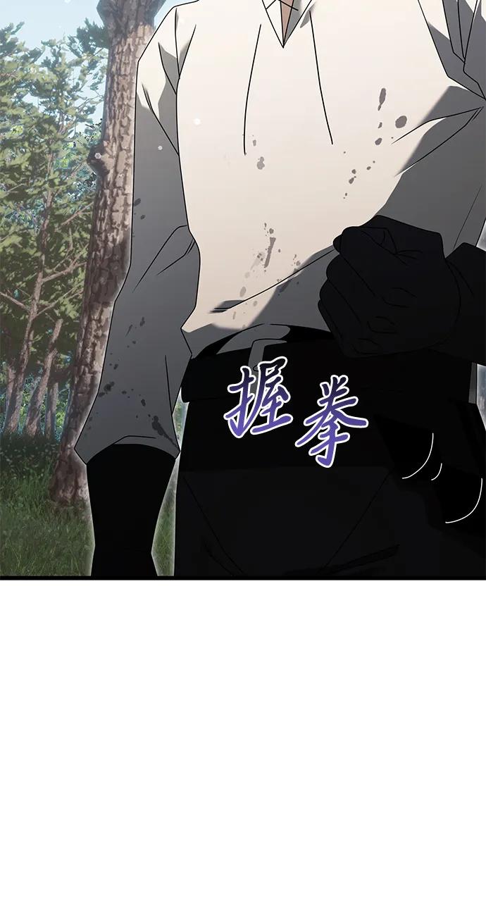 《身患绝症的天才黑暗骑士》第60话 第12页
