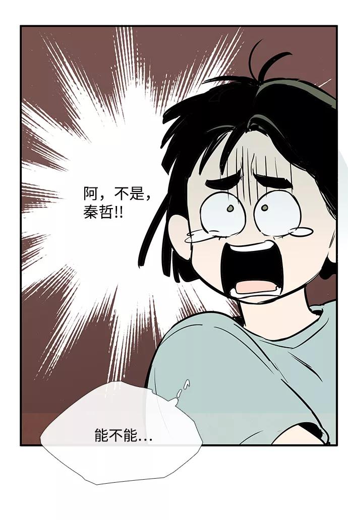 世纪末青苹果补习班 - 第61话 - 第43张图