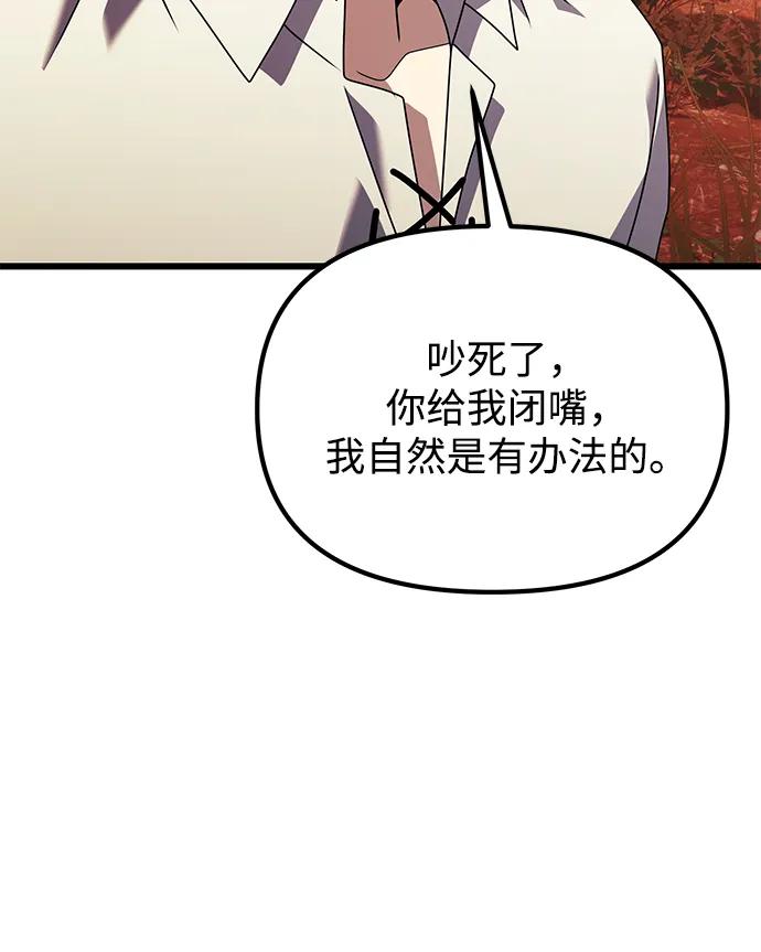 《身患绝症的天才黑暗骑士》第60话 第98页