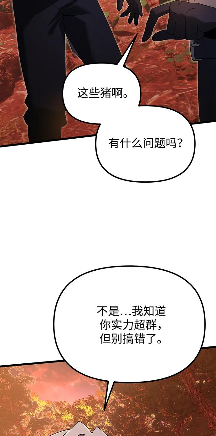 《身患绝症的天才黑暗骑士》第60话 第90页