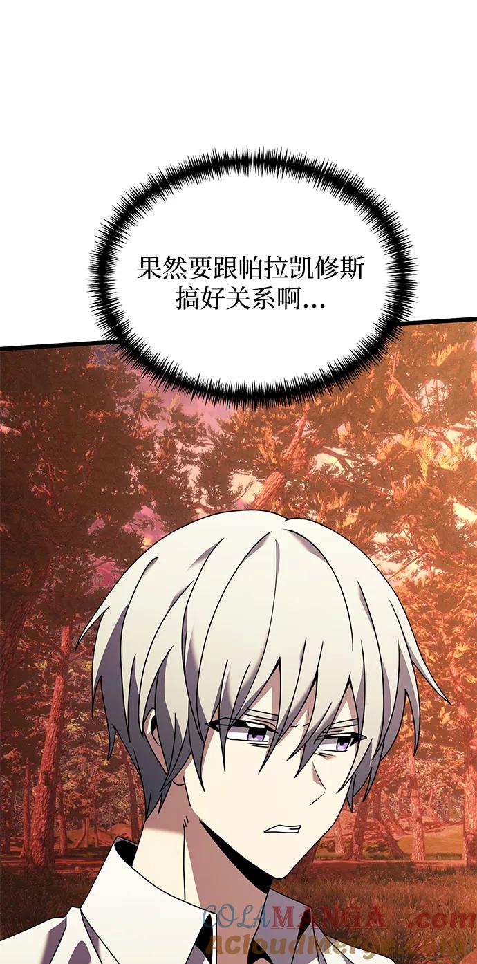 《身患绝症的天才黑暗骑士》第60话 第97页