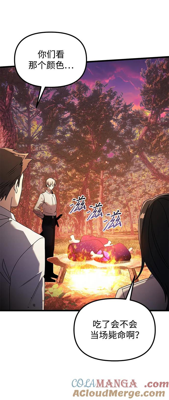 《身患绝症的天才黑暗骑士》第60话 第113页