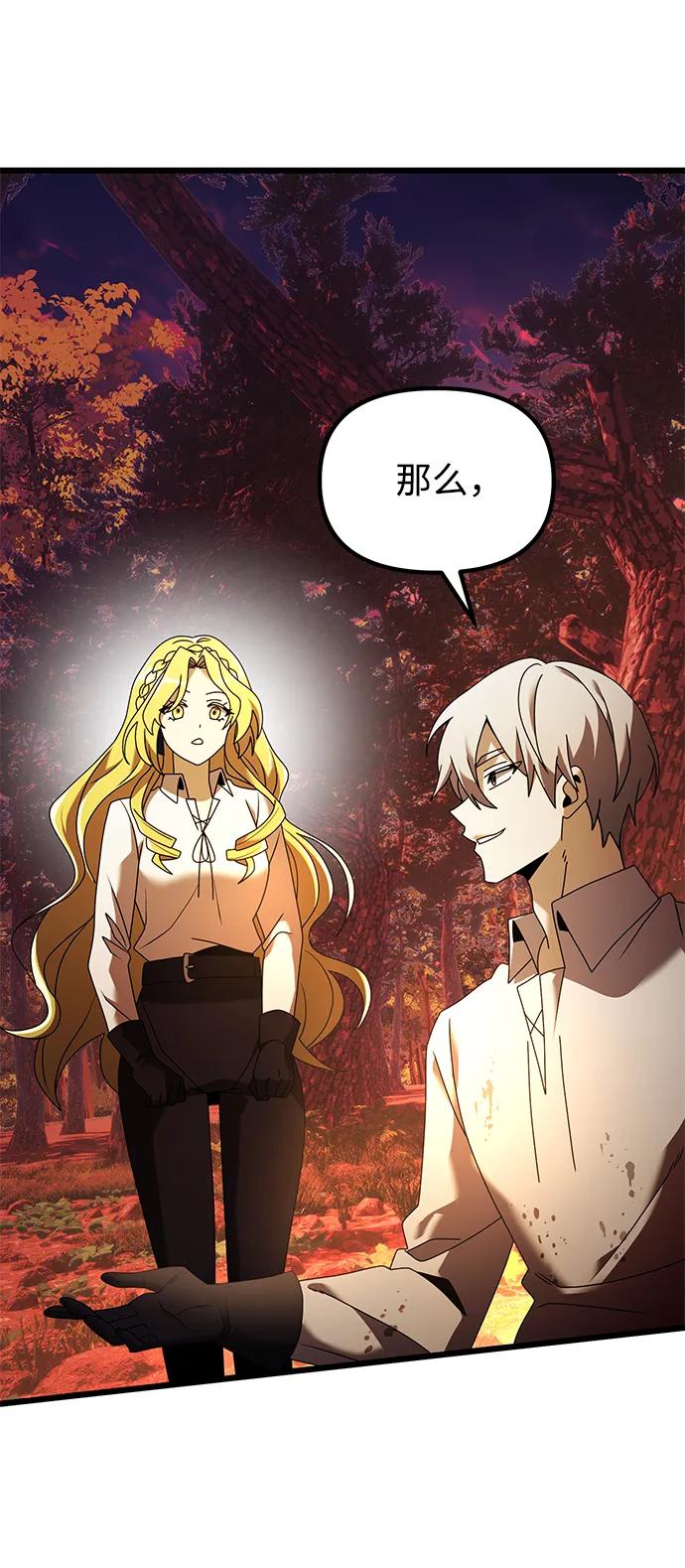 《身患绝症的天才黑暗骑士》第60话 第122页