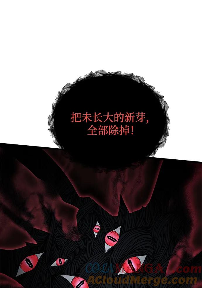 《身患绝症的天才黑暗骑士》第60话 第45页