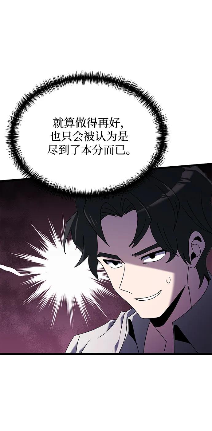 《身患绝症的天才黑暗骑士》第60话 第16页