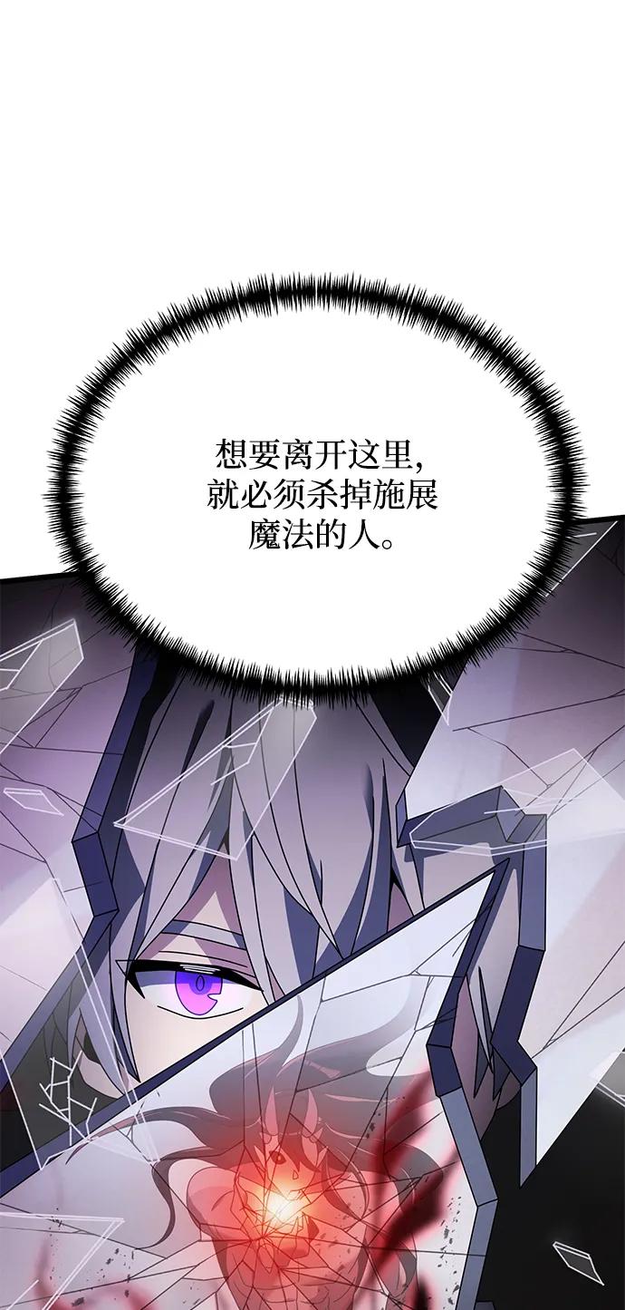《身患绝症的天才黑暗骑士》第60话 第84页