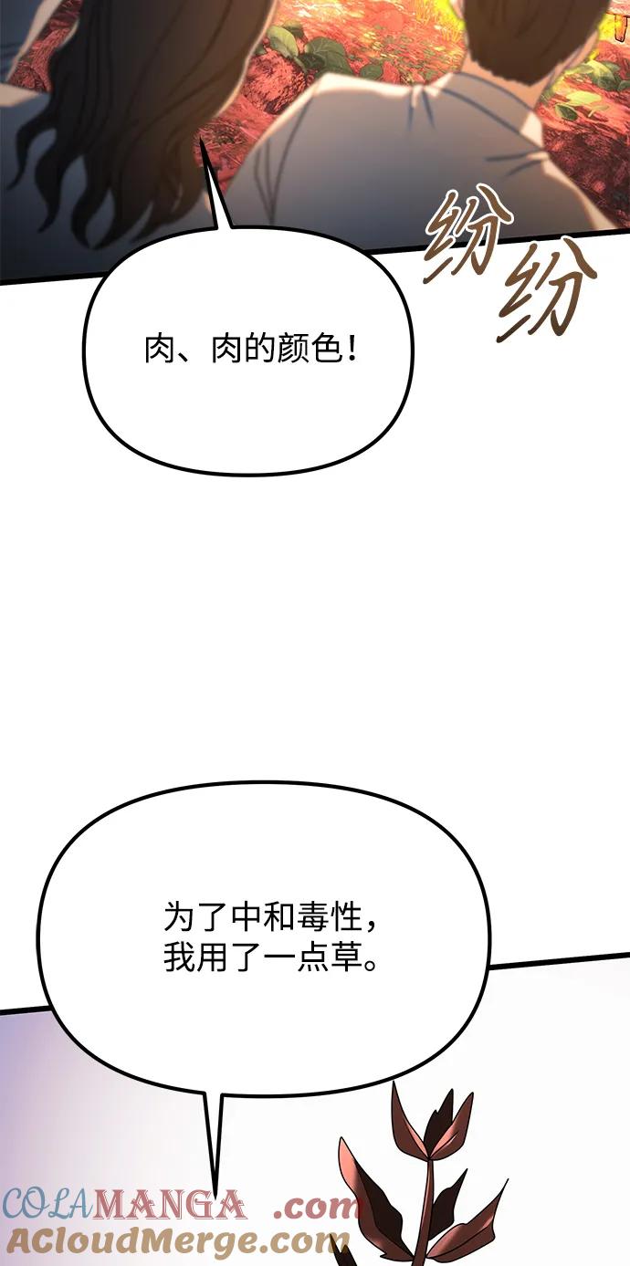 《身患绝症的天才黑暗骑士》第60话 第117页