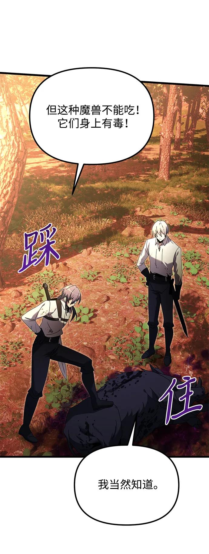 《身患绝症的天才黑暗骑士》第60话 第92页