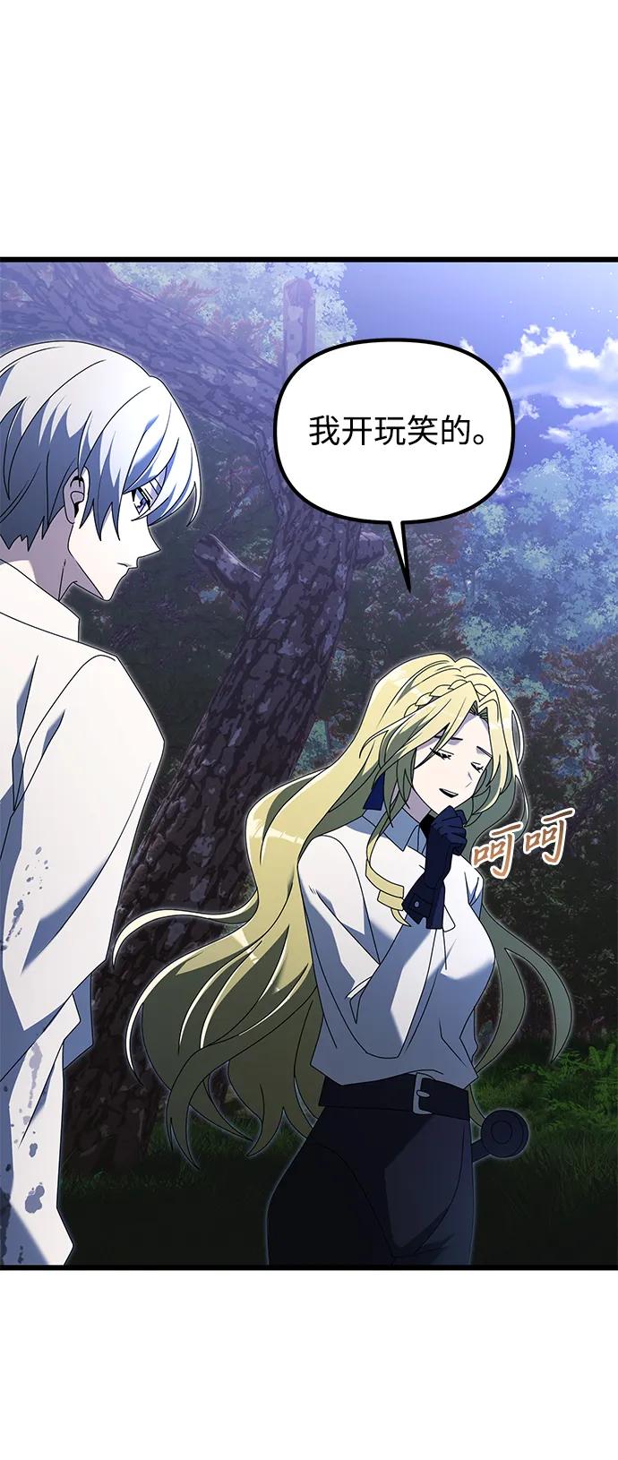 《身患绝症的天才黑暗骑士》第61话 第46页