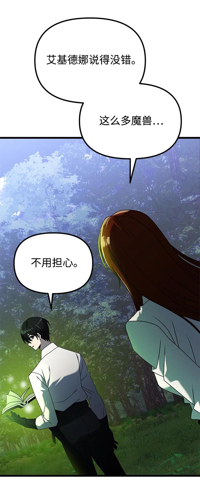 《身患绝症的天才黑暗骑士》第61话 第98页
