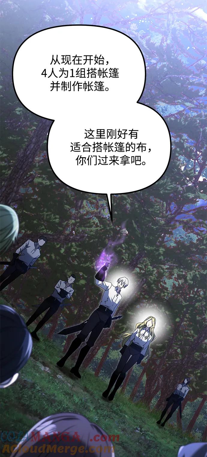 《身患绝症的天才黑暗骑士》第61话 第57页