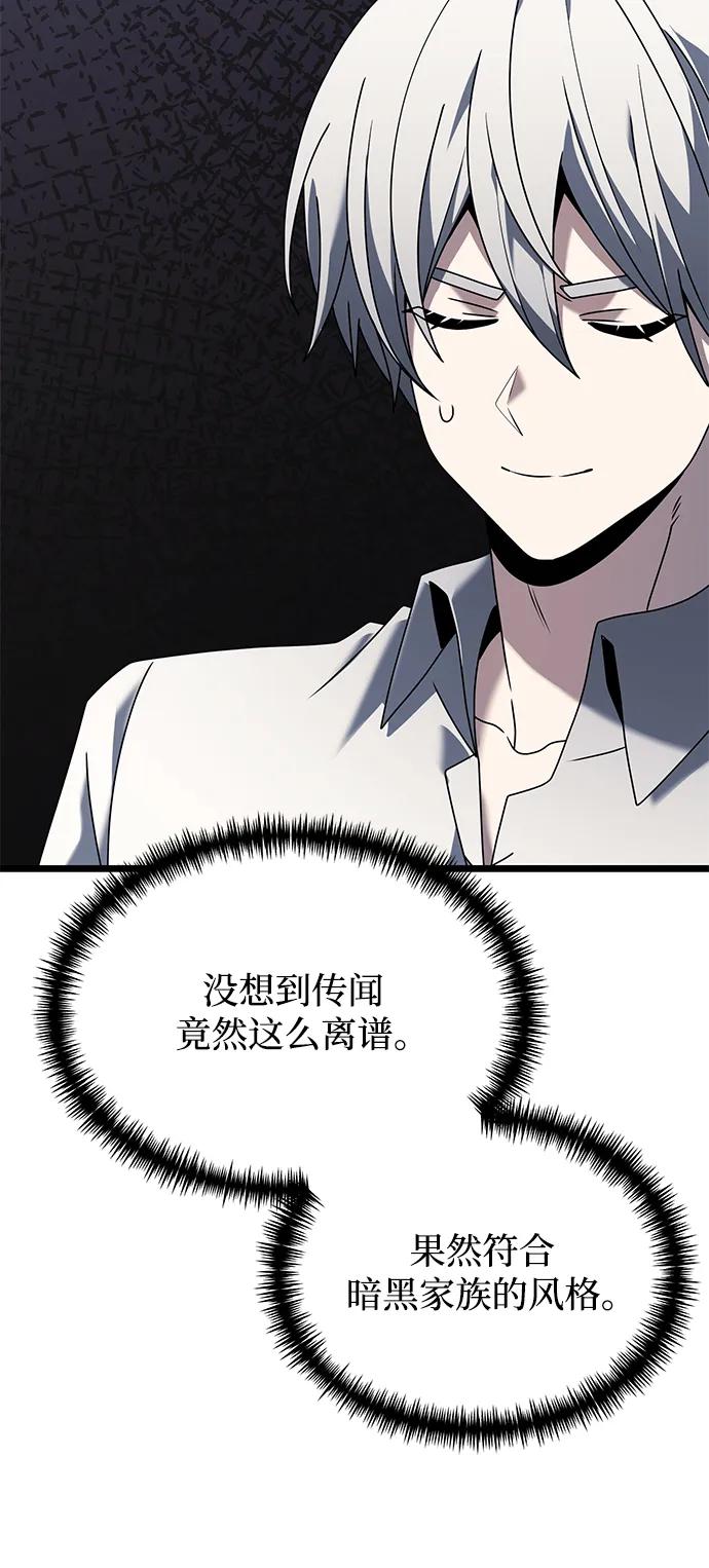《身患绝症的天才黑暗骑士》第61话 第60页