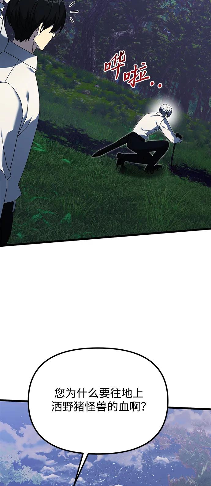 《身患绝症的天才黑暗骑士》第61话 第27页