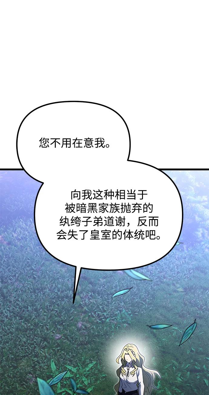 《身患绝症的天才黑暗骑士》第61话 第40页