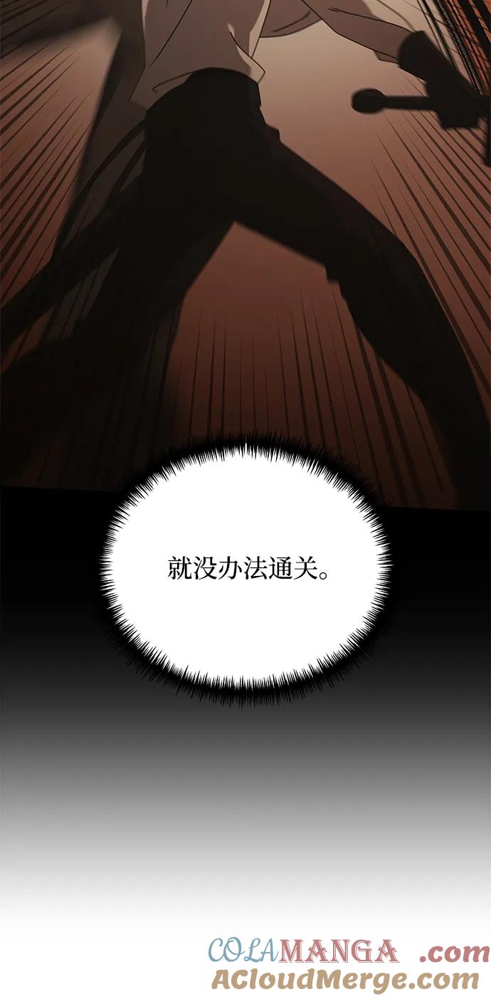 《身患绝症的天才黑暗骑士》第61话 第69页