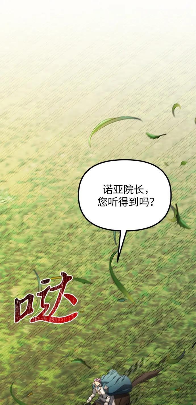 《身患绝症的天才黑暗骑士》第61话 第2页