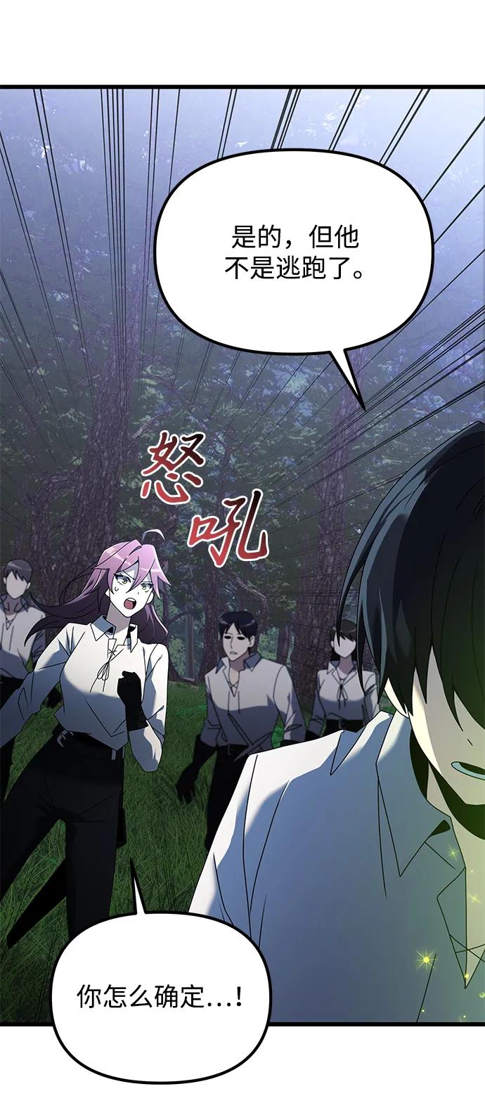 《身患绝症的天才黑暗骑士》第61话 第94页